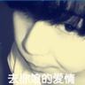 盗墓笔记